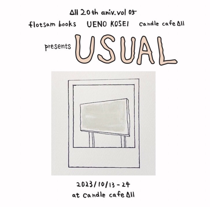 flotsam books / UENO KOSEI「USUAL」